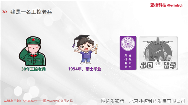 重磅丨从组态王到KingFactory 国产SCADA的突围之路与北京软件开发的崛起