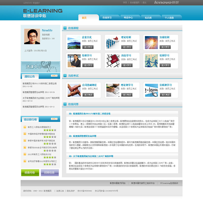 北京软件开发团队定制化培训方案——基于联想培训中心的企业技术升级路径