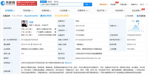 雷军卸任小米电子产品公司董事长，聚焦北京软件开发新篇章